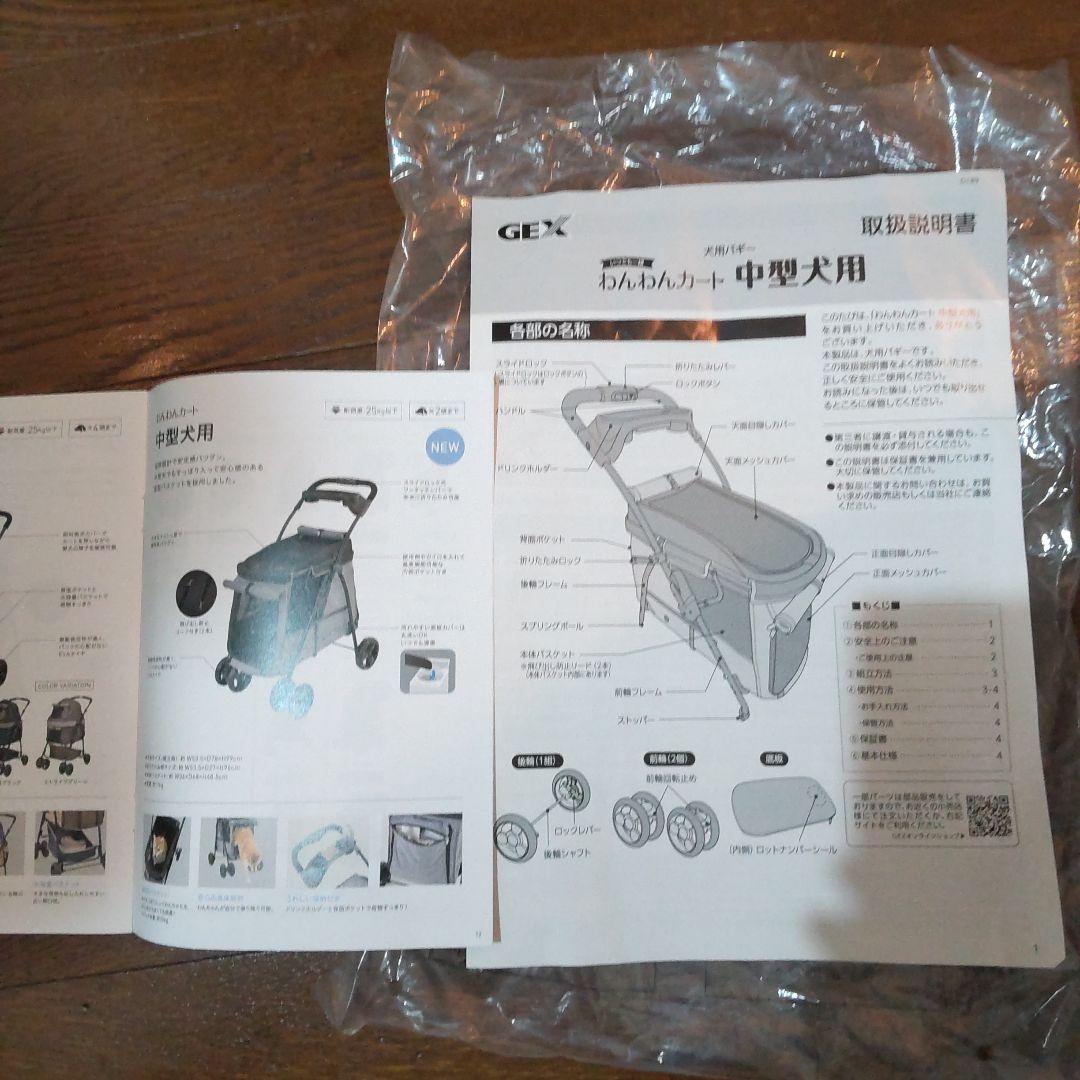 ☆YO☆GEX わんわんカート中型犬用　ジェックス愛犬用　犬用　カート