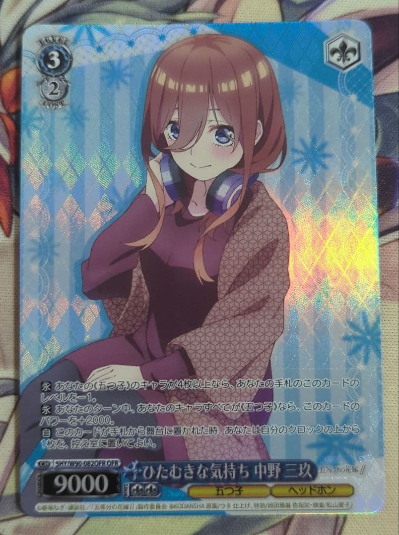 中野三玖 OFR 五等分の花嫁