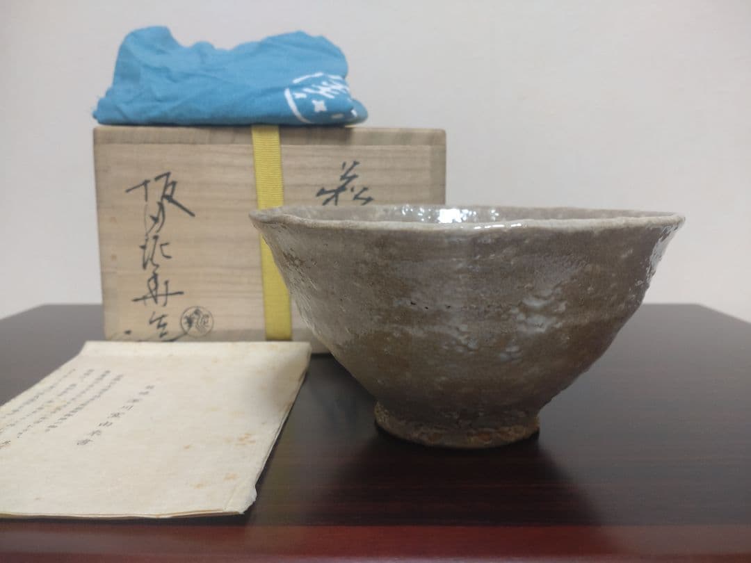 十三代 坂田泥華 萩茶碗 共箱 陶歴 共布 茶道具