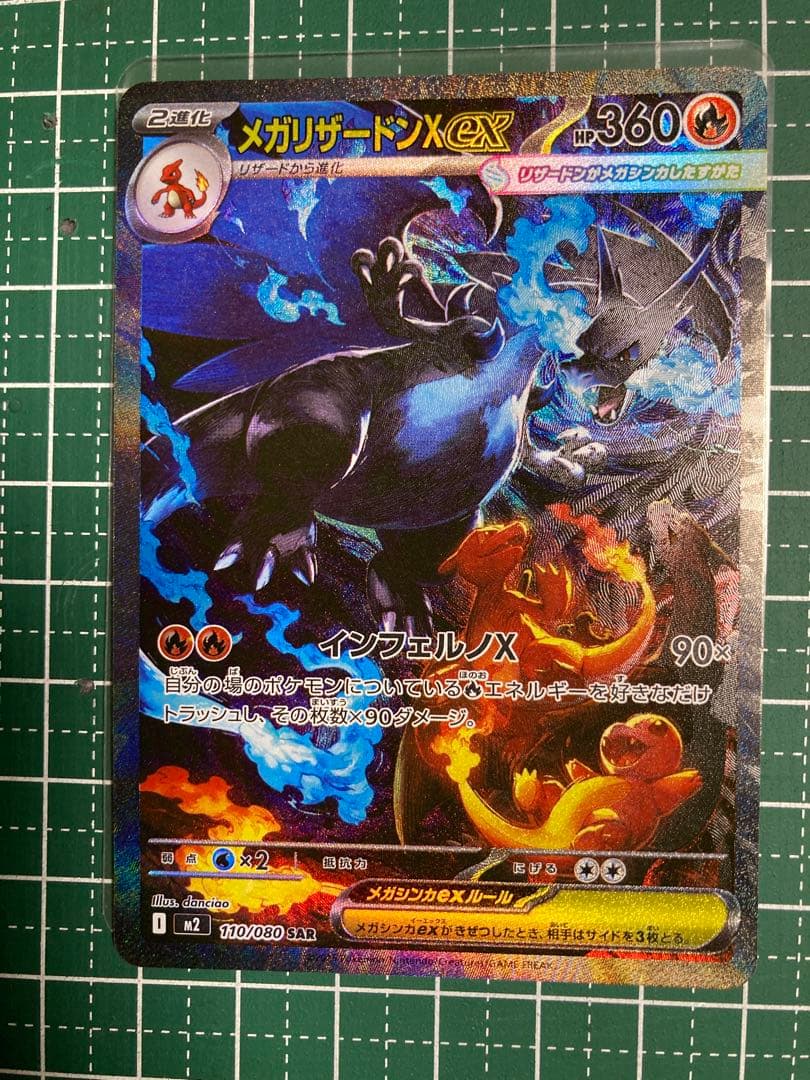 【ポケモンカード】メガリザードンx ex SAR 1枚