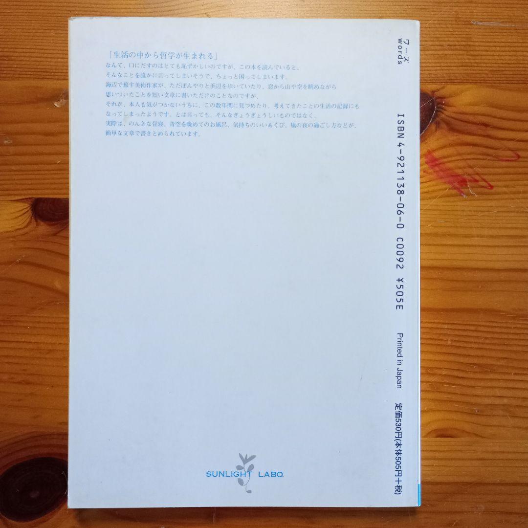 永井宏　words 　nagai hiroshi 00-11