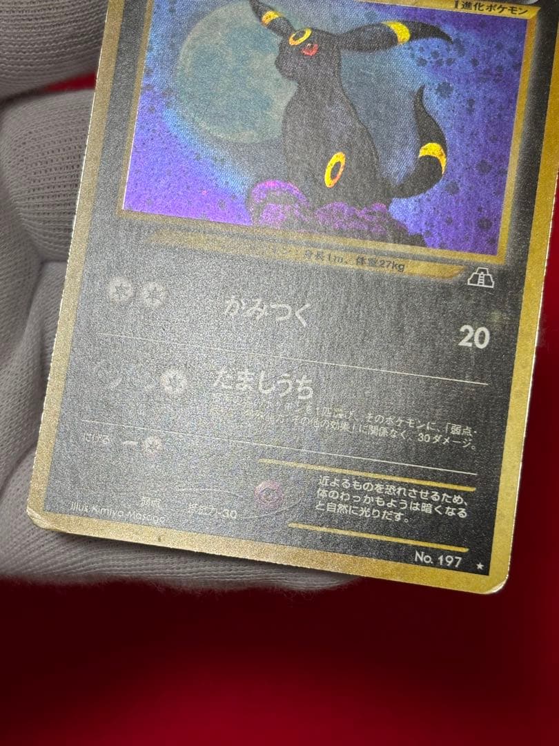 ② ポケモンカード ブラッキー 旧裏面 遺跡をこえて… No.197