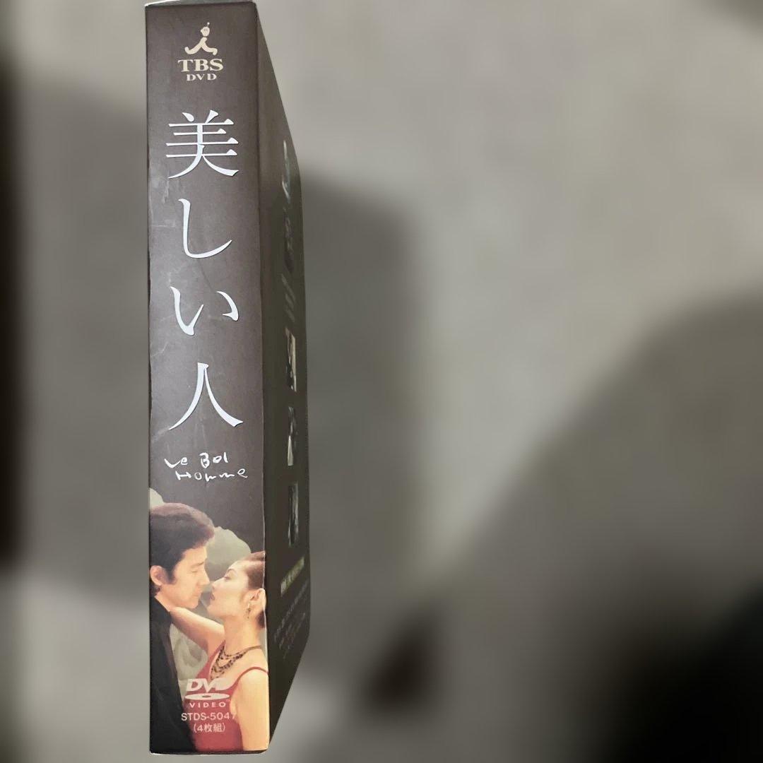 国内正規品　美しい人 DVD-BOX 田村正和　常盤貴子　ブックレット付　廃盤