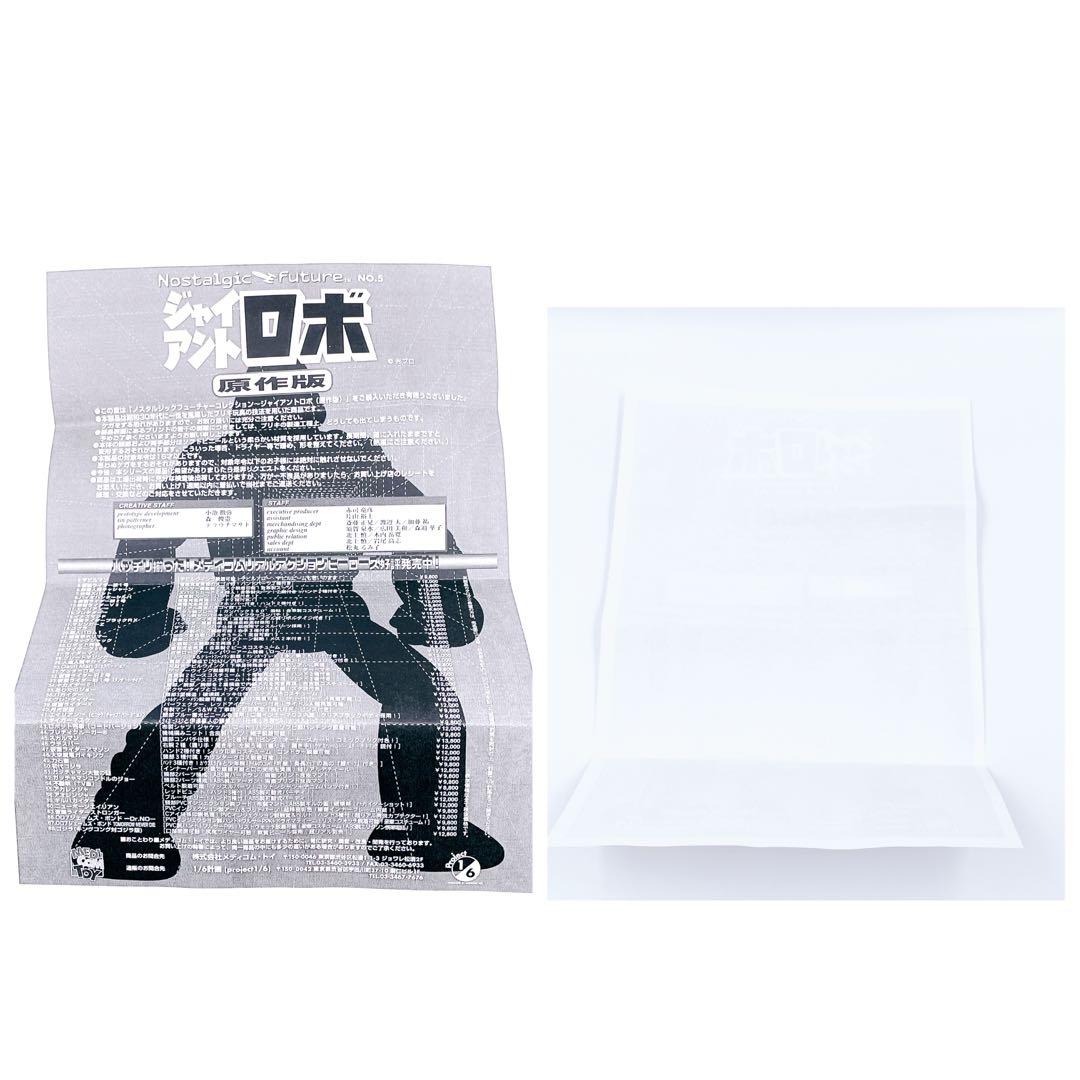 ✨入手困難✨絶版✨ 原作版 ジャイアントロボ 限定品 2000体 光プロ ブリキ