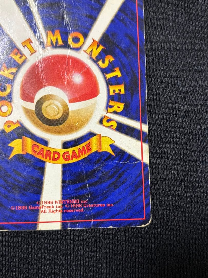 ポケモンカード　リザードン　旧裏