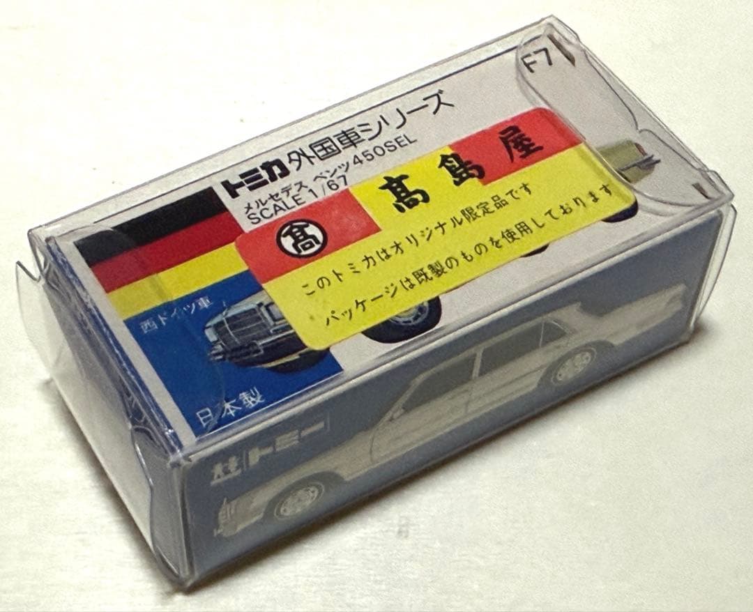 トミカ 青箱　高島屋特注　メルセデスベンツ 450SEL 入手難
