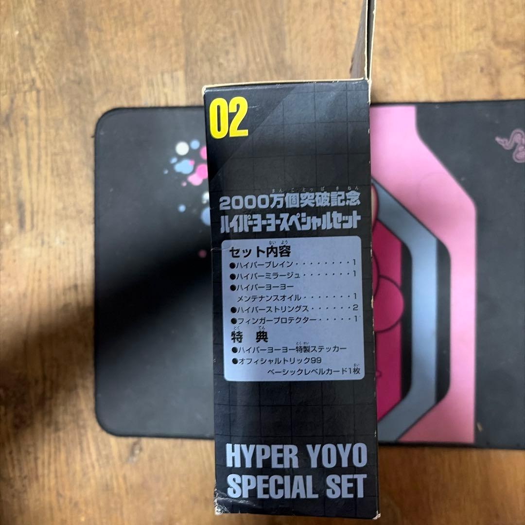 『ハイパーヨーヨー2000万個突破記念スペシャルセット02』です。