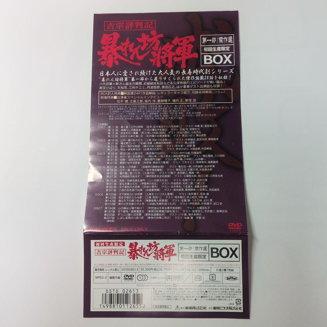 吉宗評判記 暴れん坊将軍 第一部 傑作選BOX〈初回生産限定・7枚組〉