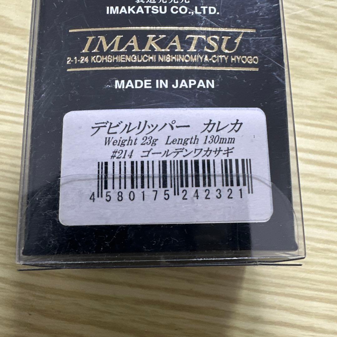 デビルリッパーカレカ　限定　イマカツ　4点