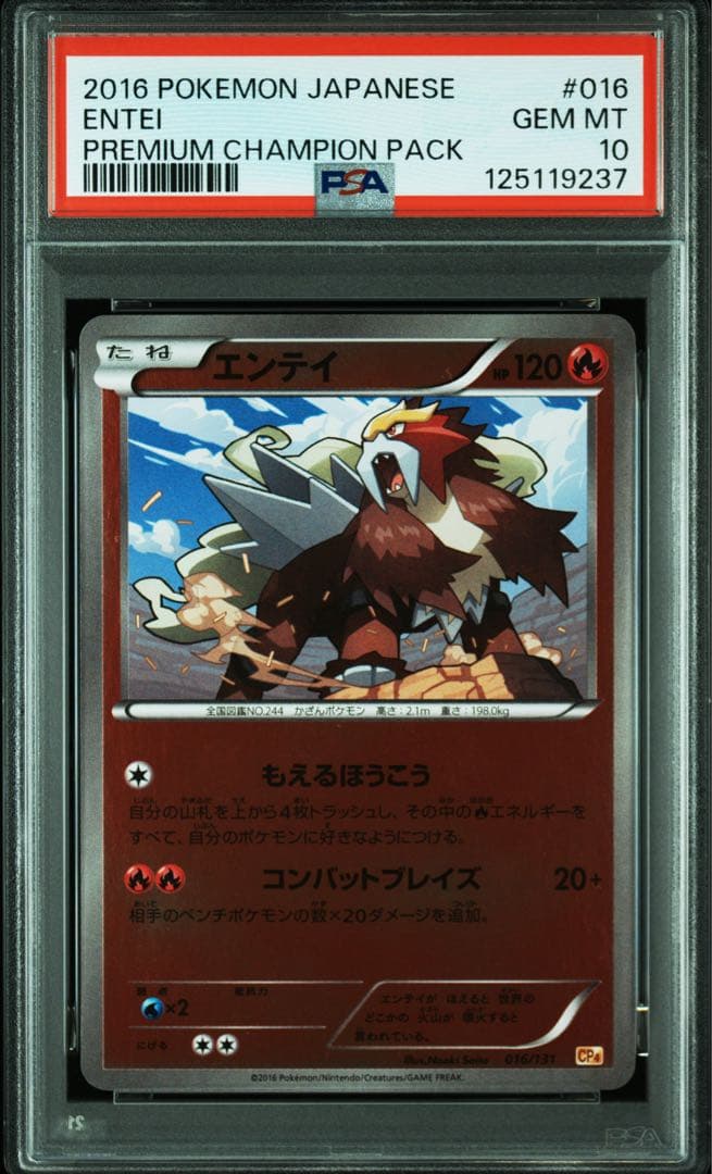 世界的人気　超希少　PSA10 さいとうなおき　エンテイ　CP4 ミラー　016