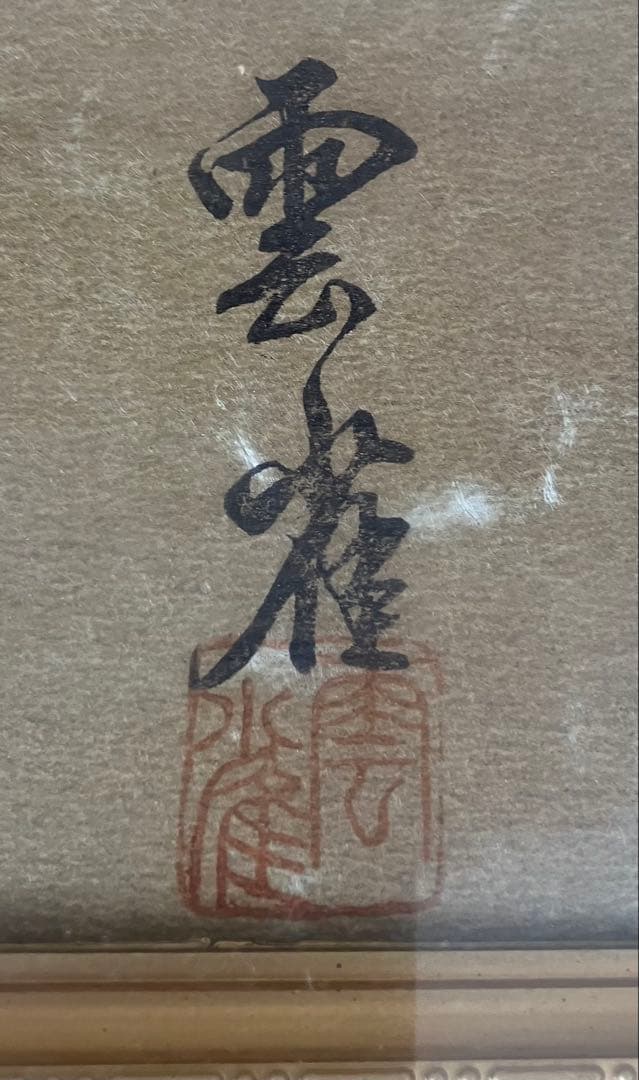 【宝石画】貴石画　雲雀作　アンティーク　レトロ　インテリア　絵