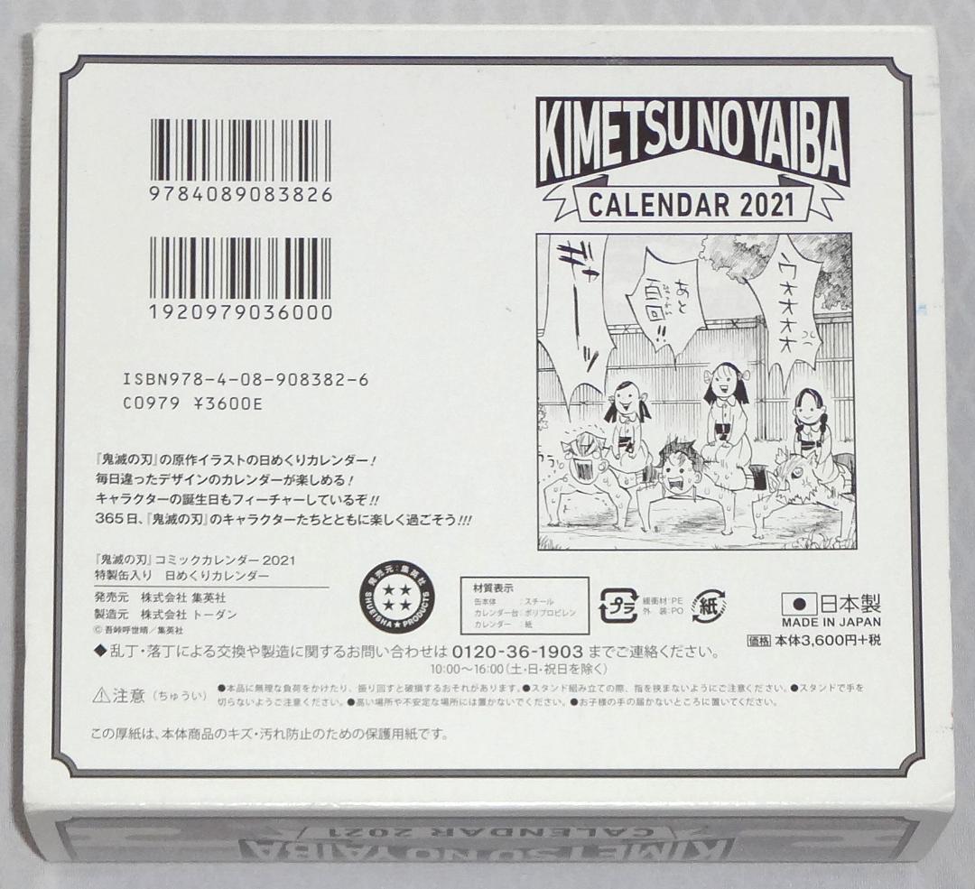 鬼滅の刃 日めくりカレンダー 2021