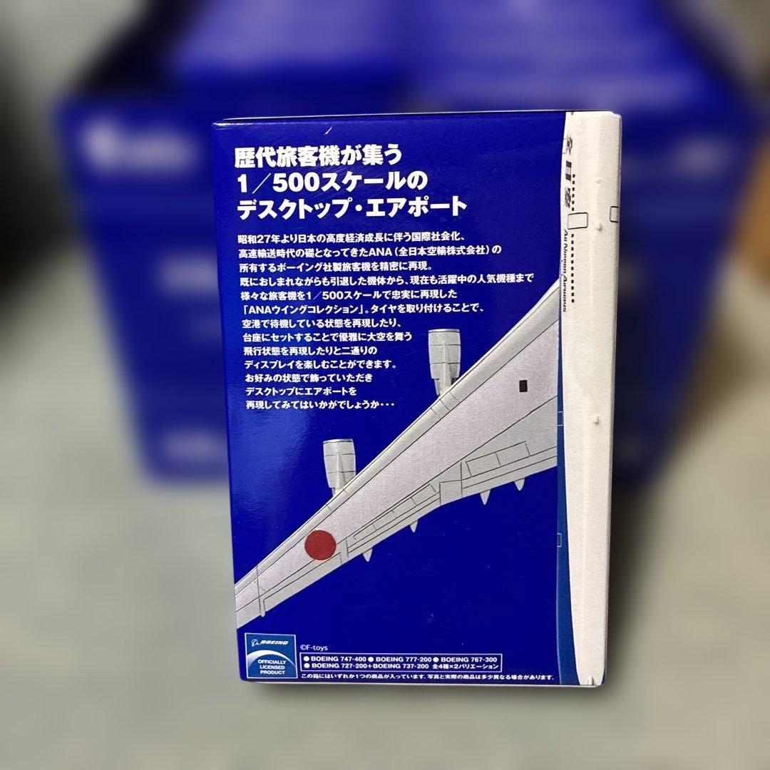 【新品未開封】エフトイズ ANA ウイングコレクション 1BOX（10個入）