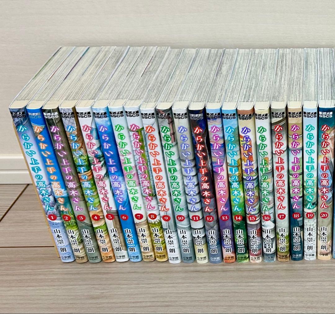 からかい上手の高木さん+からかい上手の元高木さん 全巻セット