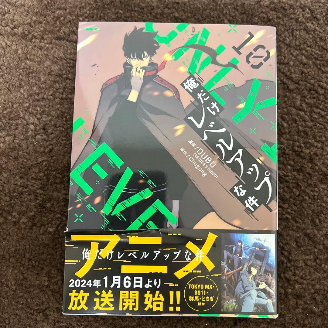 俺だけレベルアップな件　漫画　7巻〜16巻　全10巻　帯付き
