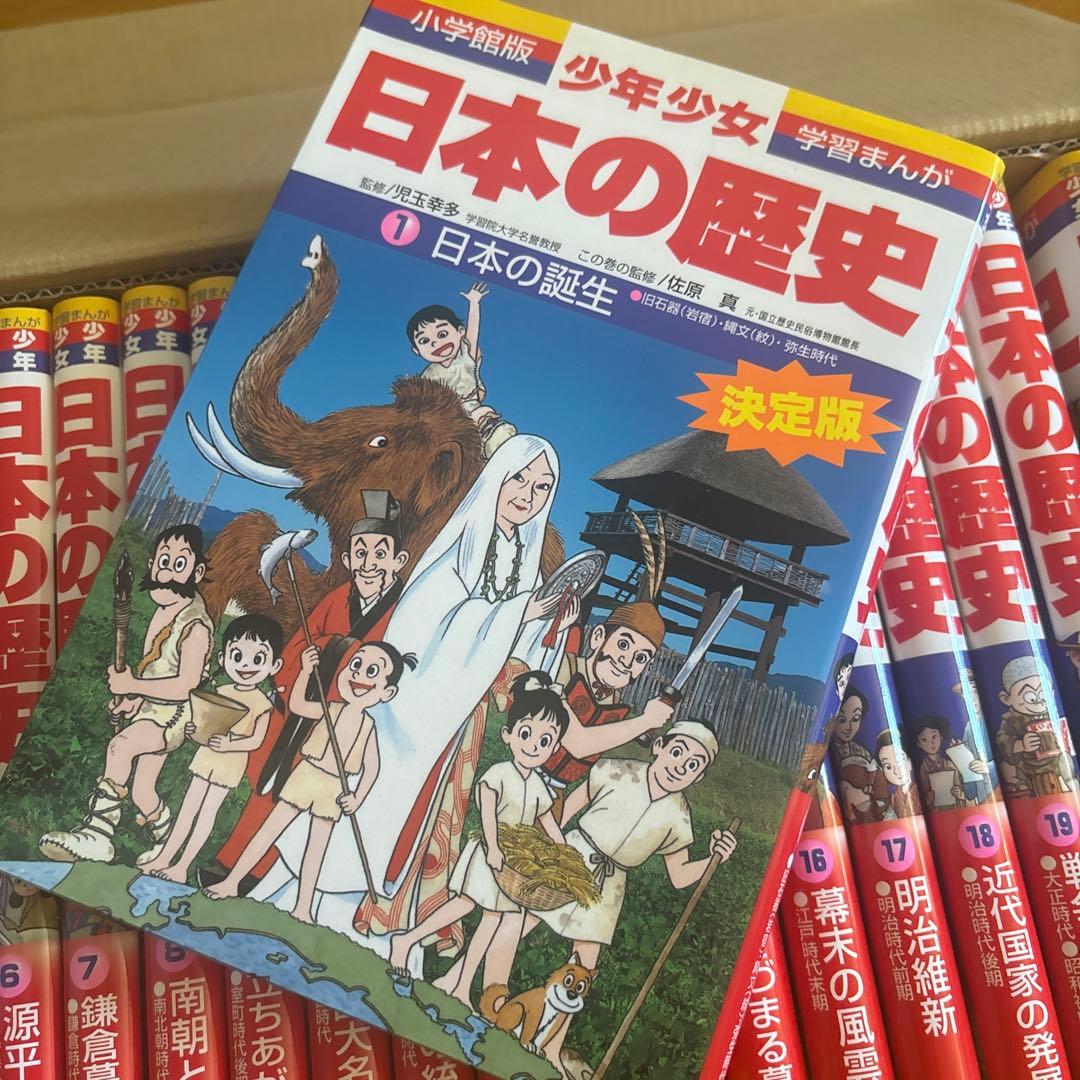 学習まんが少年少女日本の歴史 改訂 23巻セット