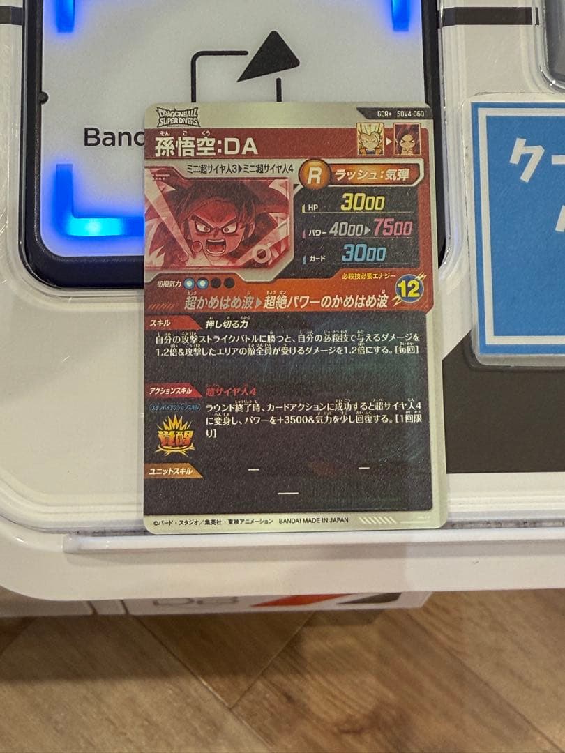 ドラゴンボールスーパーダイバーズ　SDV4-060 パラレル　孫悟空:DA
