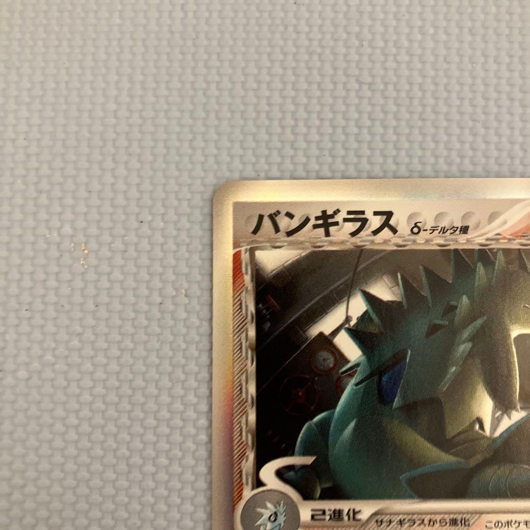 バンギラス δ 1ed★ 拡張パック ホロンの研究塔 020/086