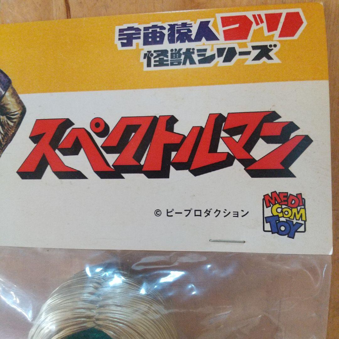 【未開封】宇宙猿人ゴリ ソフビ