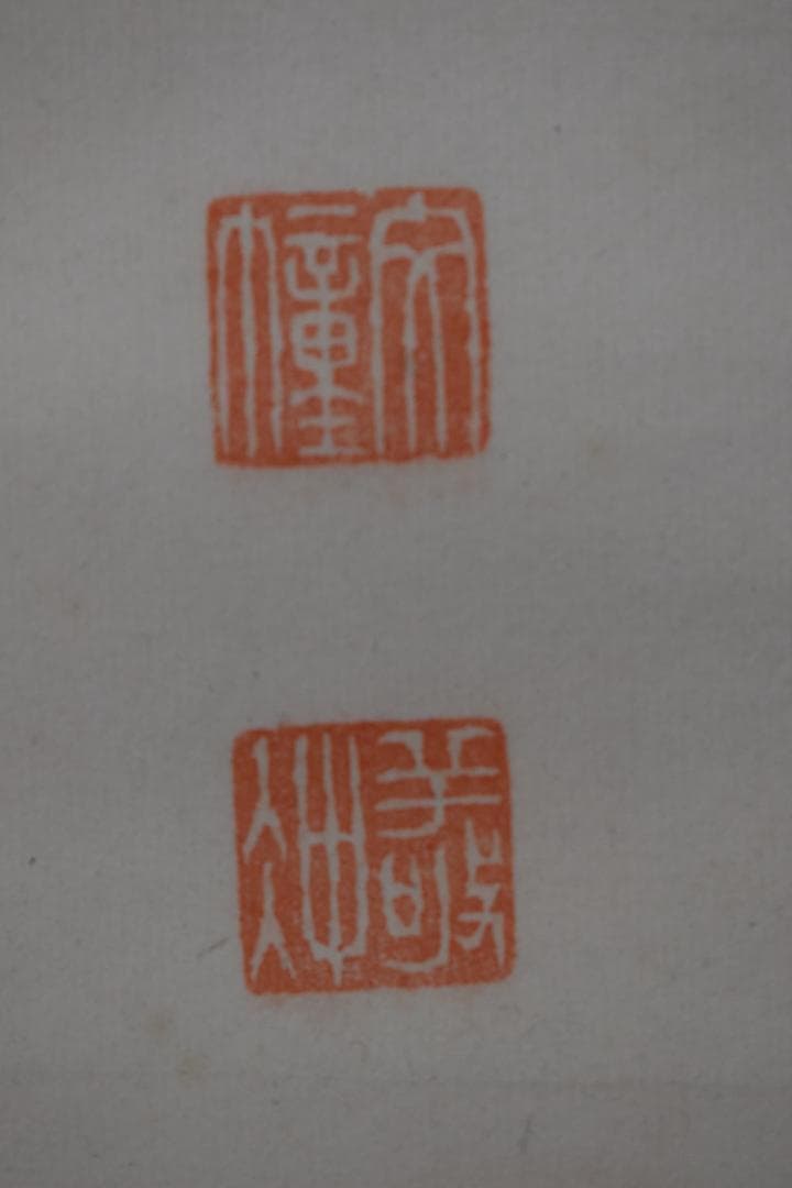 【真作】東福寺291世管長/済門敬沖/一行書/五言絶句/掛軸☆宝船☆Z-307