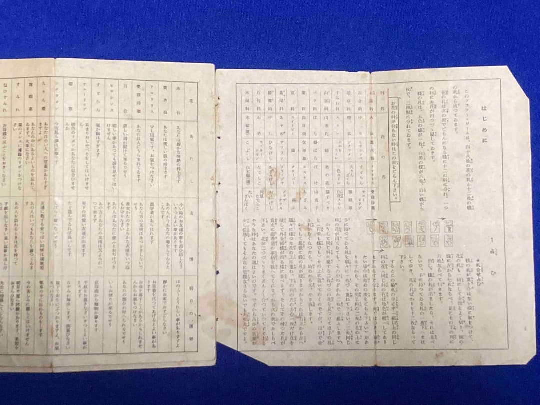 フラワァー・ゲーム 花占ひ 中原淳一◆少女の友 新年号附録◆カード揃い