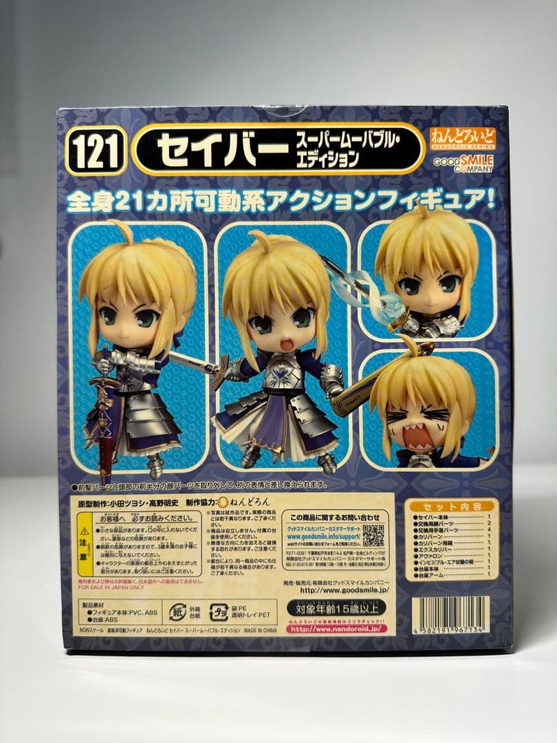 【未開封品】ねんどろいど セイバー スーパームーバブル・エディション FGO