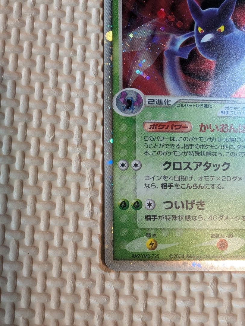 クロバットex 全面ホロ