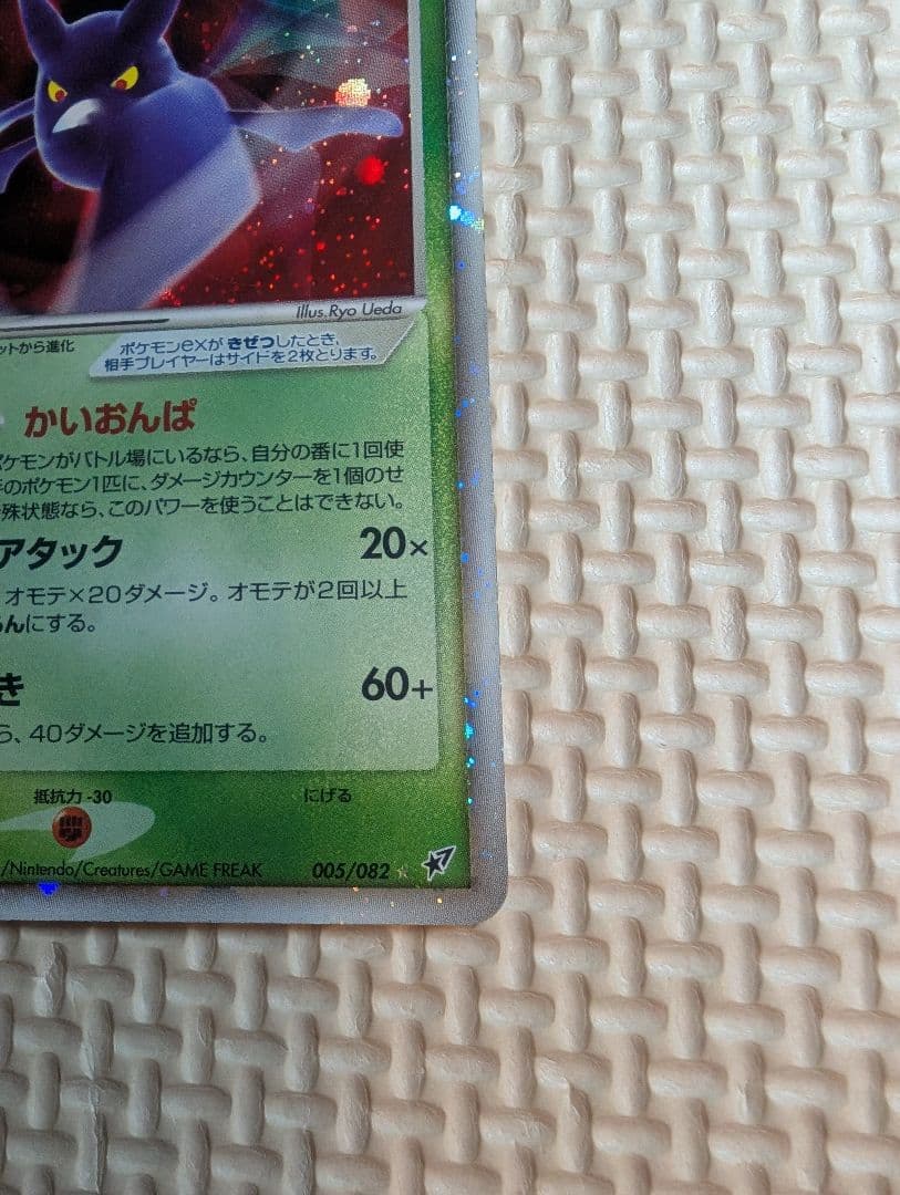 クロバットex 全面ホロ