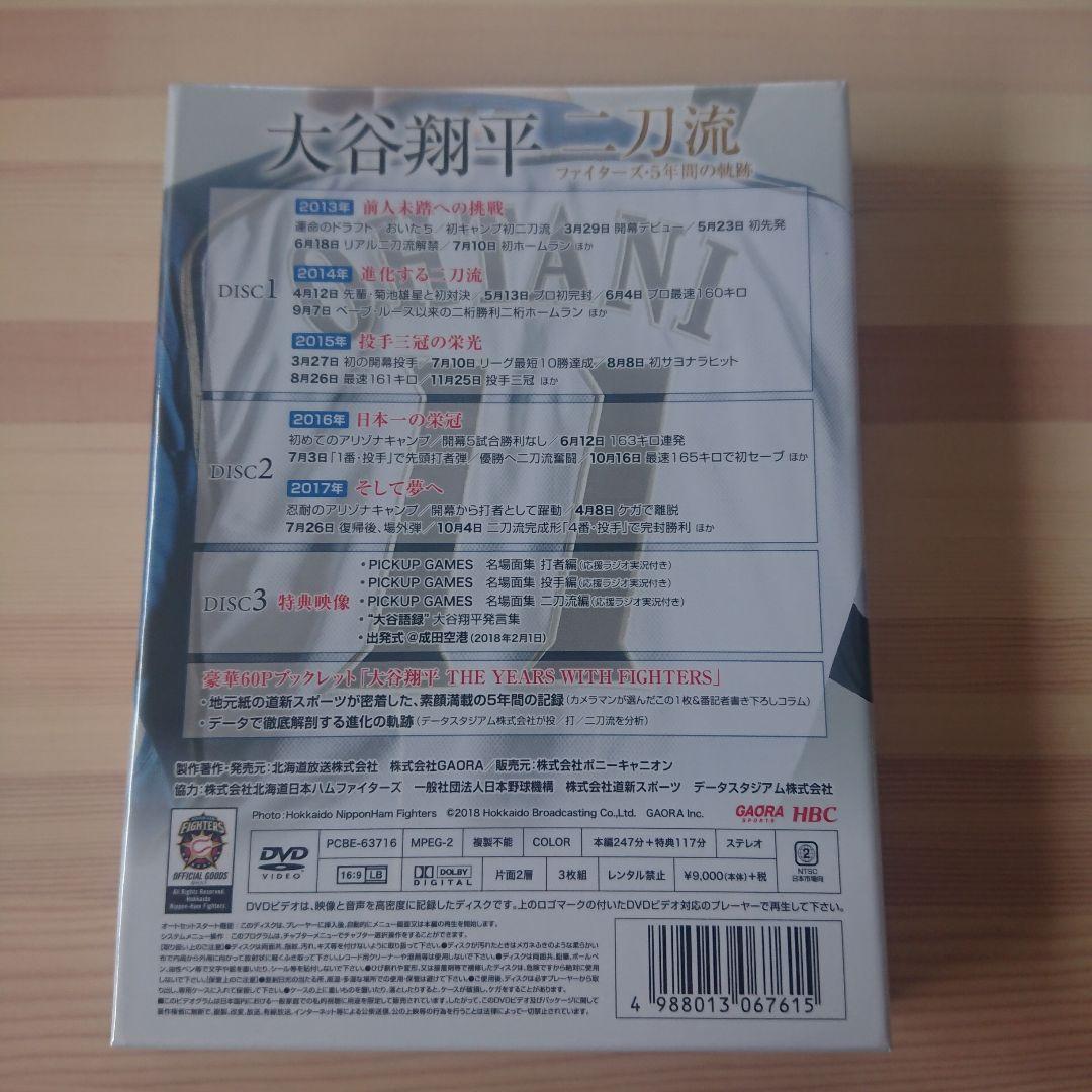【DVD/新品未開封】大谷翔平/二刀流 ファイターズ・5年間の軌跡〈3枚組〉
