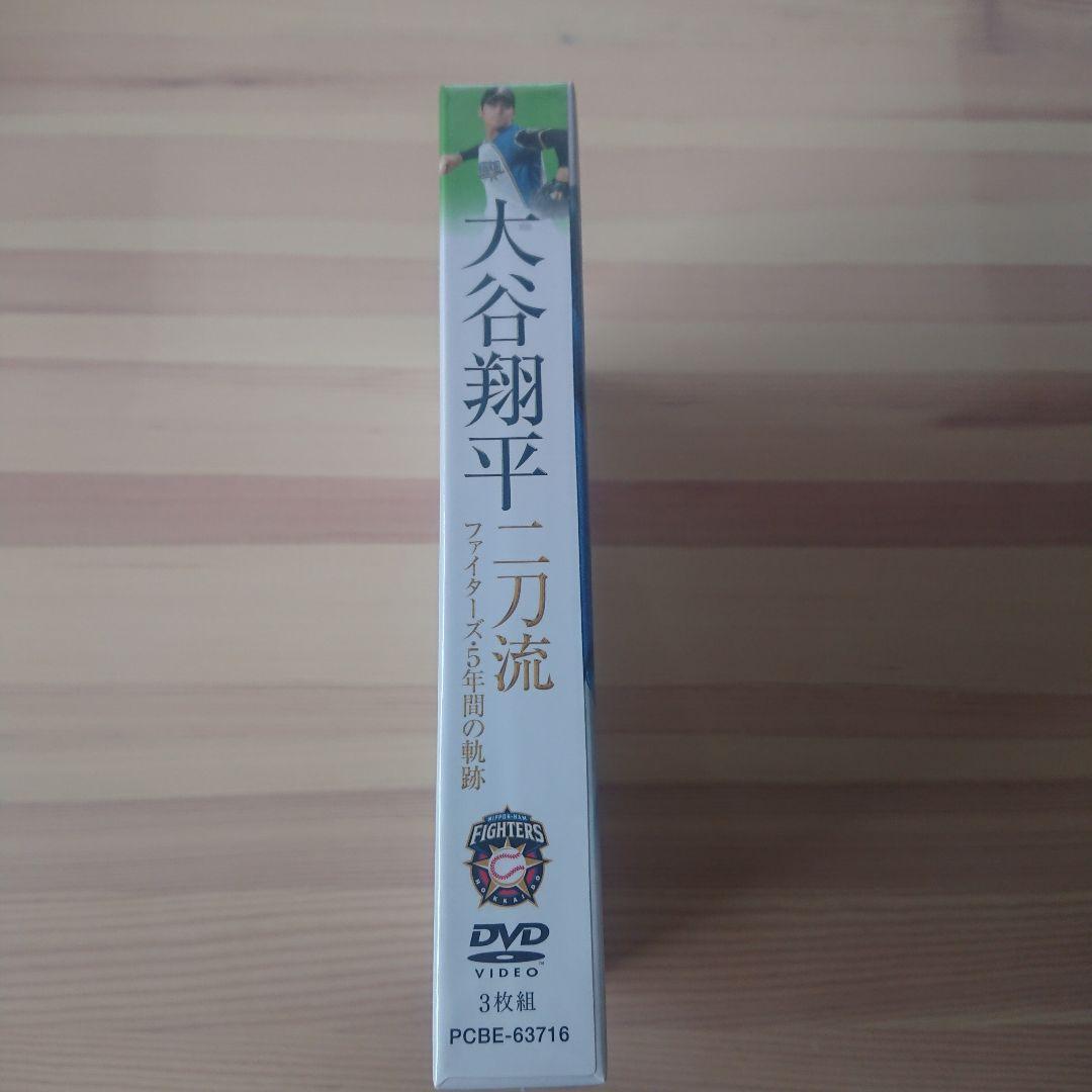 【DVD/新品未開封】大谷翔平/二刀流 ファイターズ・5年間の軌跡〈3枚組〉