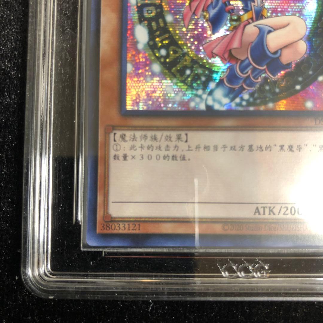 遊戯王 ブラック・マジシャン・ガール シークレット 中国繁体字版 鑑定品