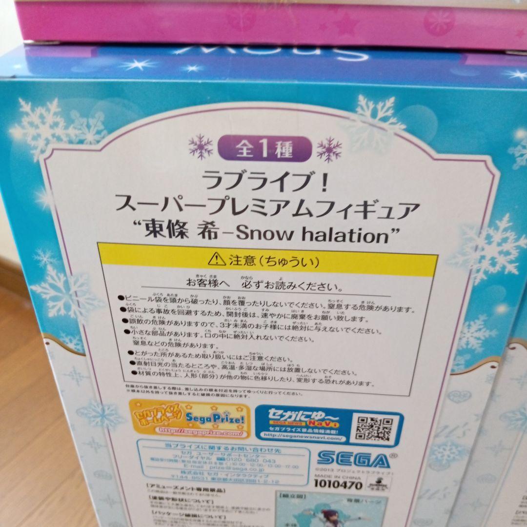 メ*4様 【全種未開封】ラブライブspm  HALATION