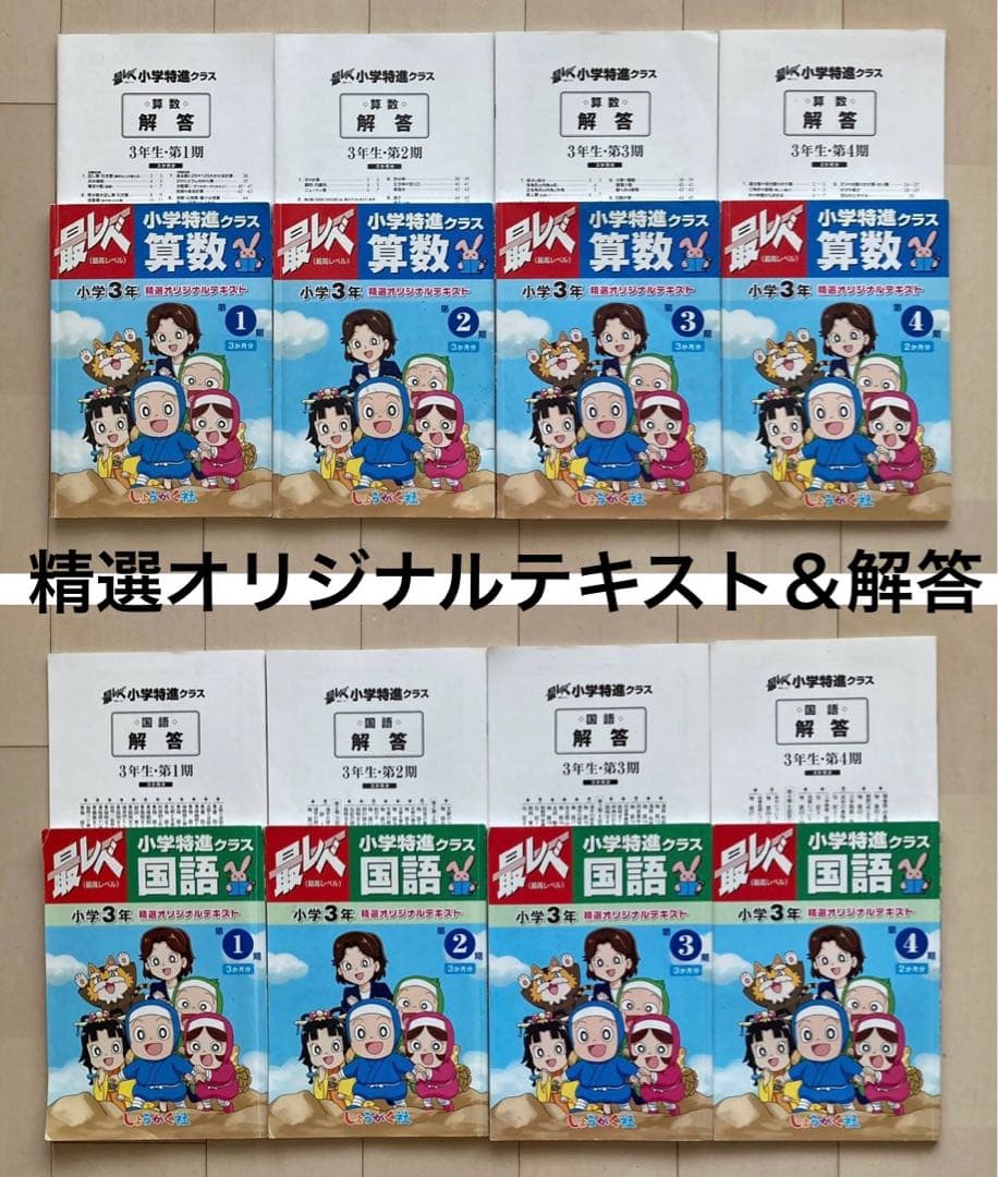 しょうがく社　最レべ　小学特進クラス　3年生　国語・算数　1年分フルセット