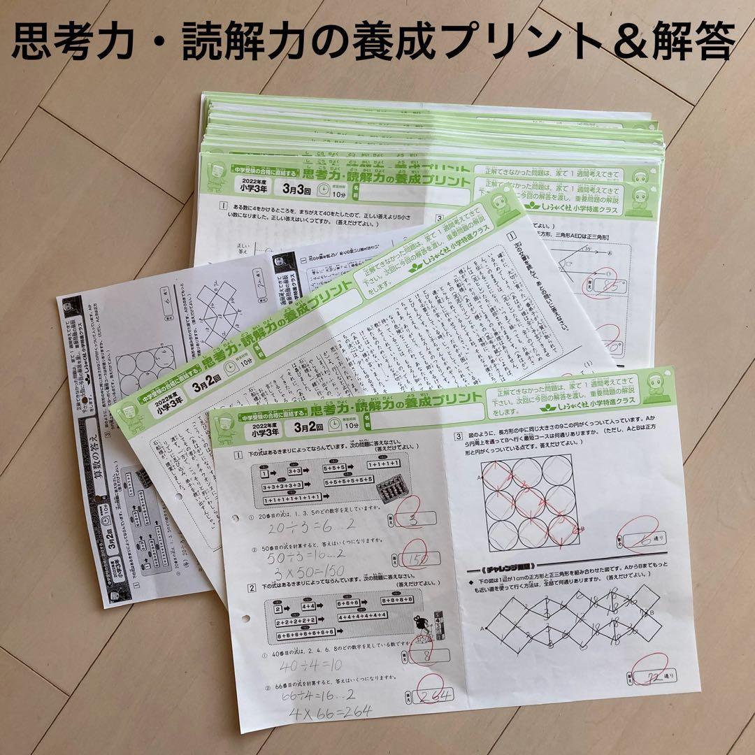 しょうがく社　最レべ　小学特進クラス　3年生　国語・算数　1年分フルセット