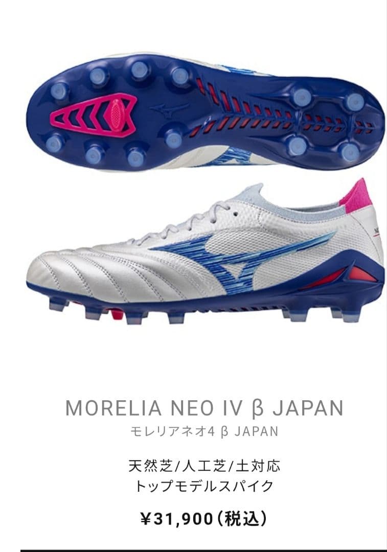 MORELIA NEO 4β　限定色　 新品未使用　25㎝ モレリアネオ4ベータ
