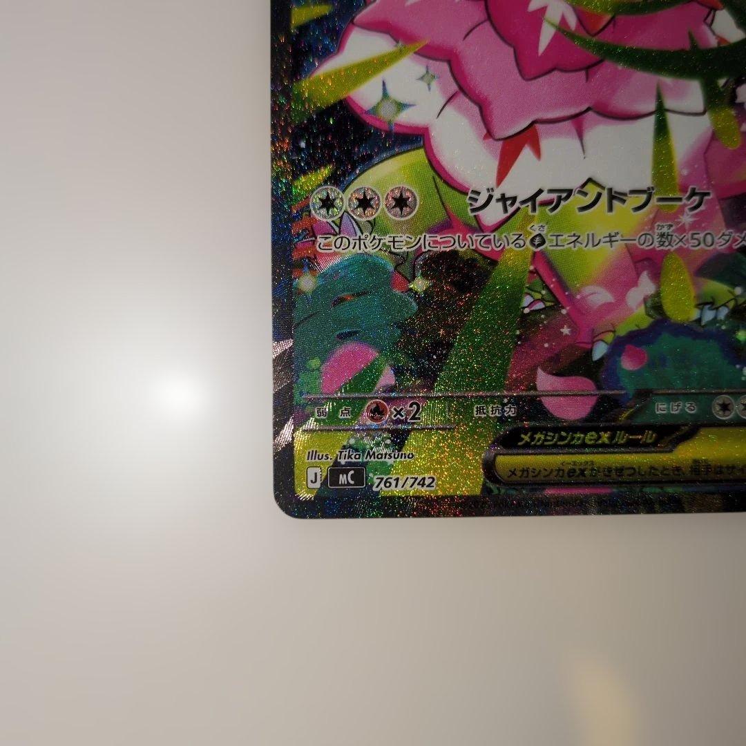 メガメガニウムex SAR 761/742 スタートデッキ100