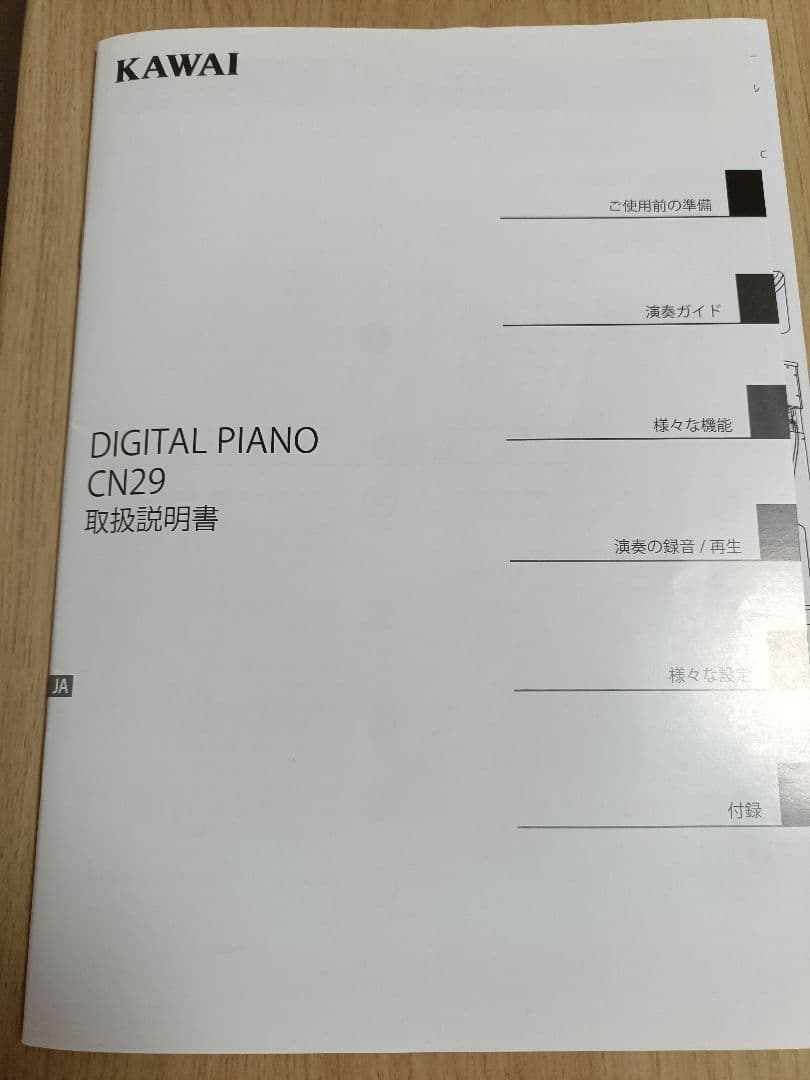 KAWAI CN29 デジタルピアノ 価格交渉可能　88鍵盤