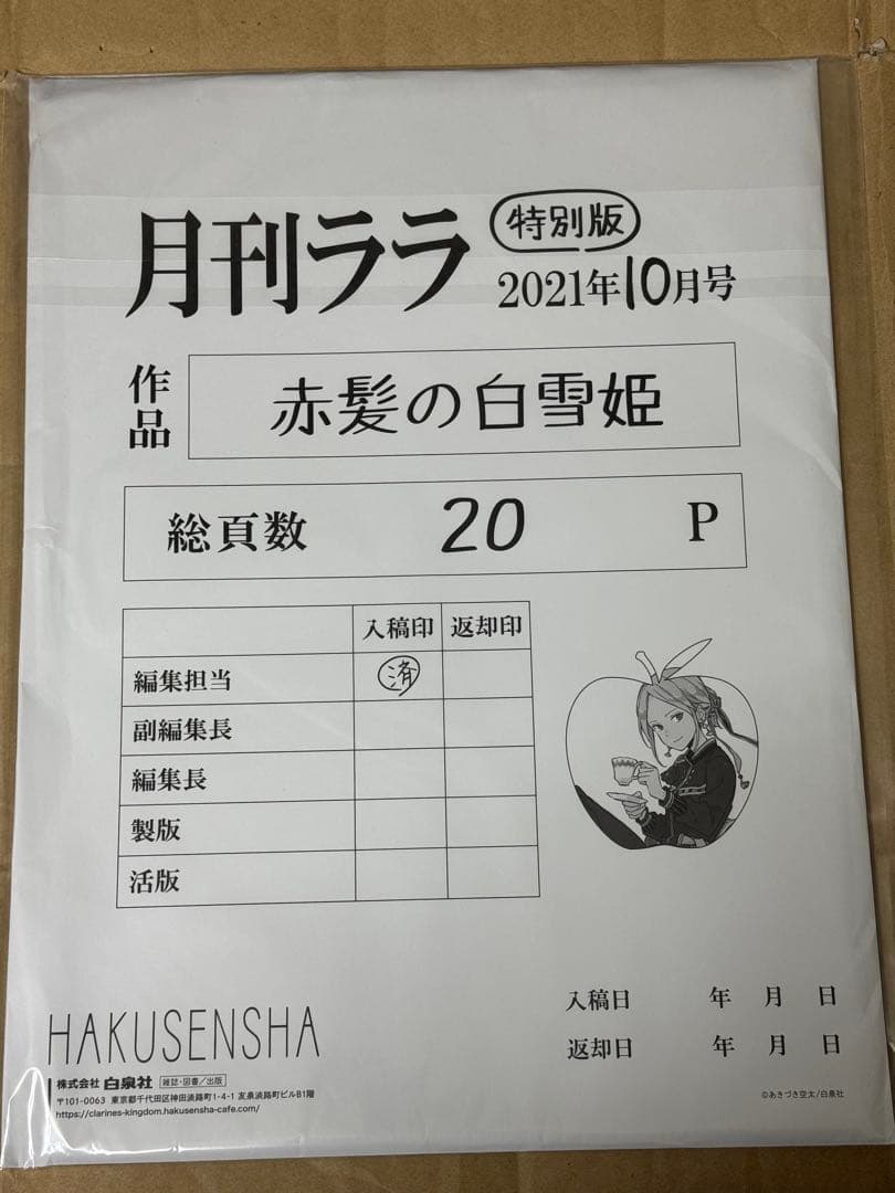 赤髪の白雪姫　カフェ　複製原稿セット20ＰA・Ｂ・C・Ｄ