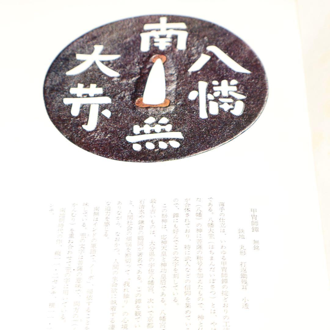 刀装小道具講座　全7巻＋別巻１　雄山閣　ハードカバー　R1501リ