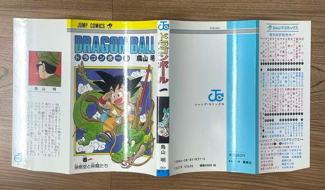 【初版】ドラゴンボール 1巻 第1刷 コミックス・ニュース付 鳥山明