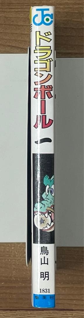【初版】ドラゴンボール 1巻 第1刷 コミックス・ニュース付 鳥山明