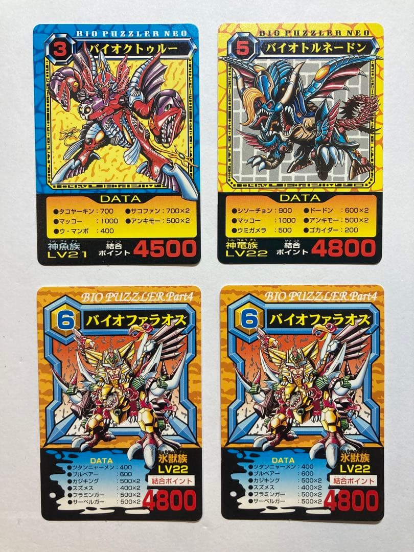 カバヤ バイオパズラー カード 当時物 Kabaya 美品
