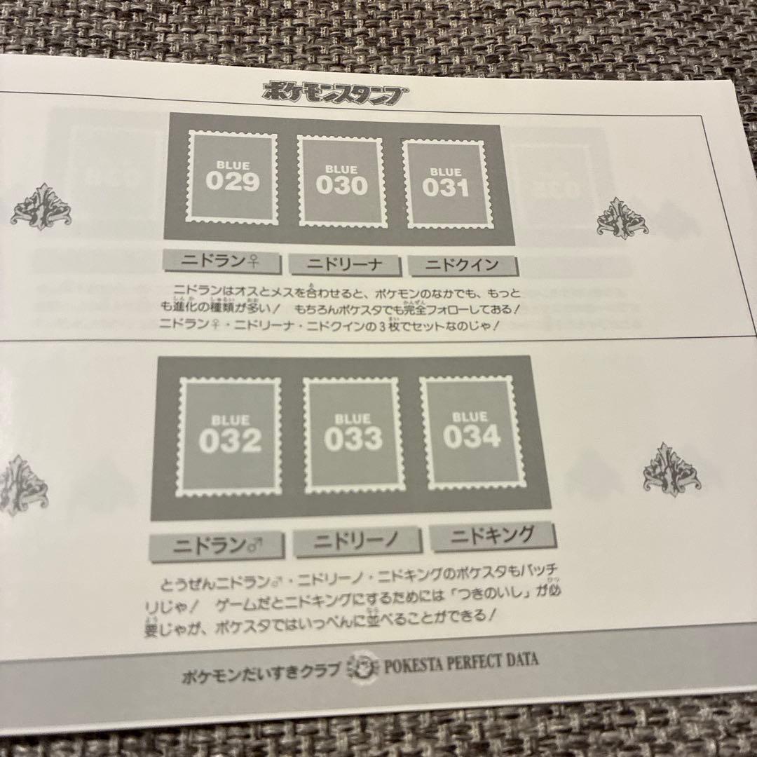 ポケモンスタンプ ストックブック ブルーバージョン