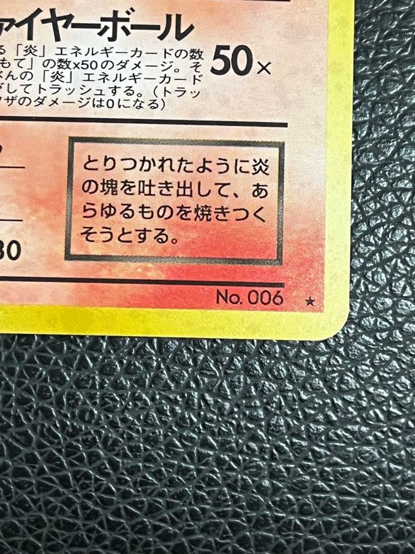 値下げ可 わるいリザードン ★ 旧裏　第4弾拡張パック 渦巻き