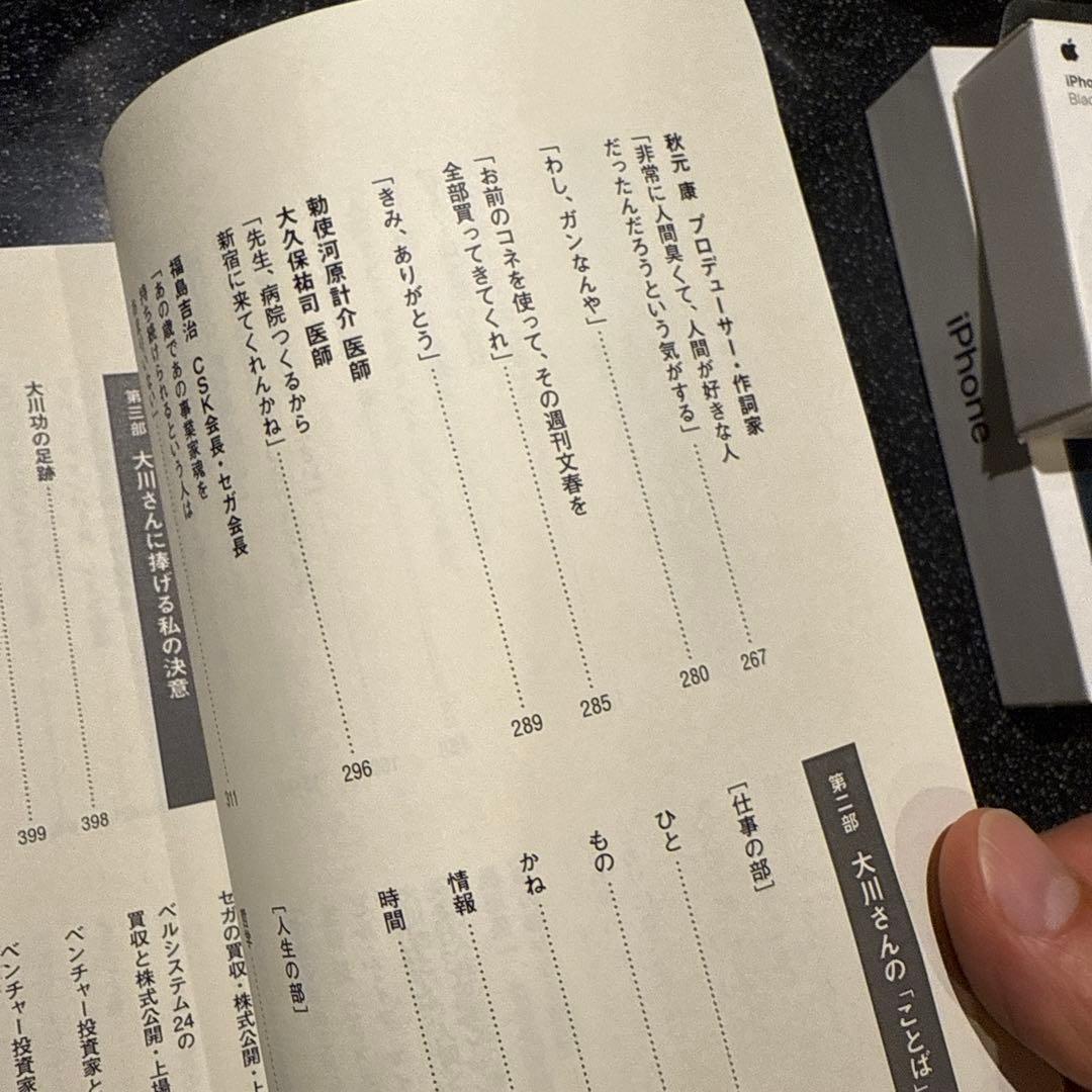 ベンチャーの父　大川功