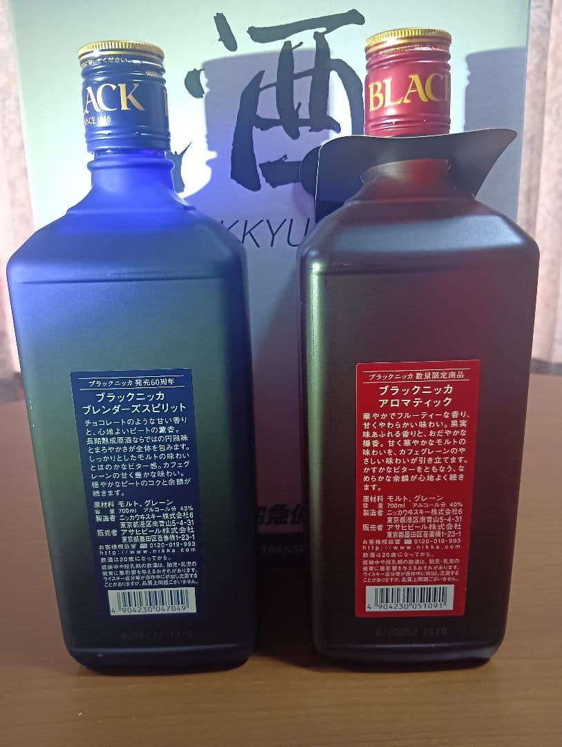 ニッカウイスキー ブレンダーズスピリット BLACK NIKKA 2本セット