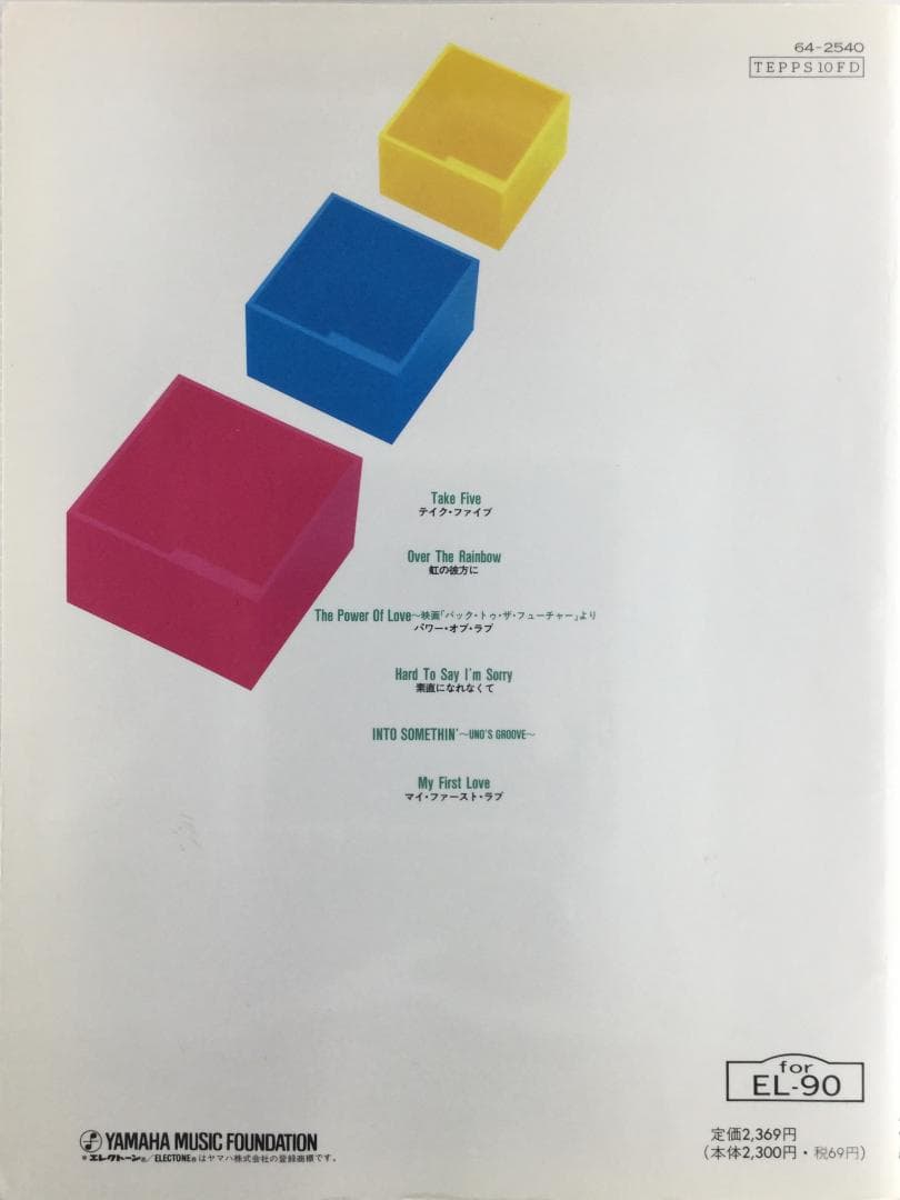 加曽利康之／エレクトーン ポップスコア 10 (Grade5～3)