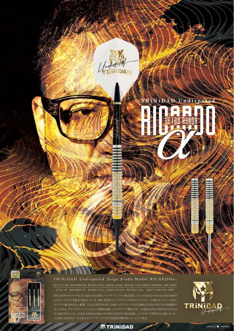 新品未使用　リカルドα 浅田斉吾モデル スティール