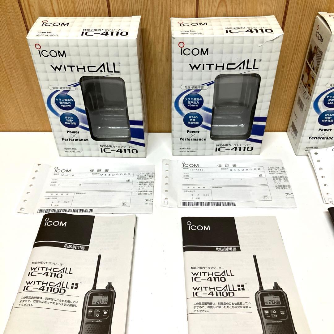 E88 icom IC-4110 HM-186L トランシーバー WITH 8台