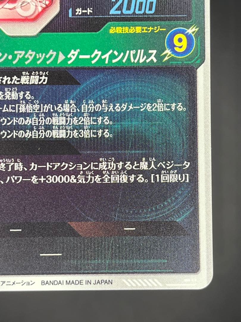 【美品】ドラゴンボールダイバーズ SDV6-034 ベジータGDR★#①